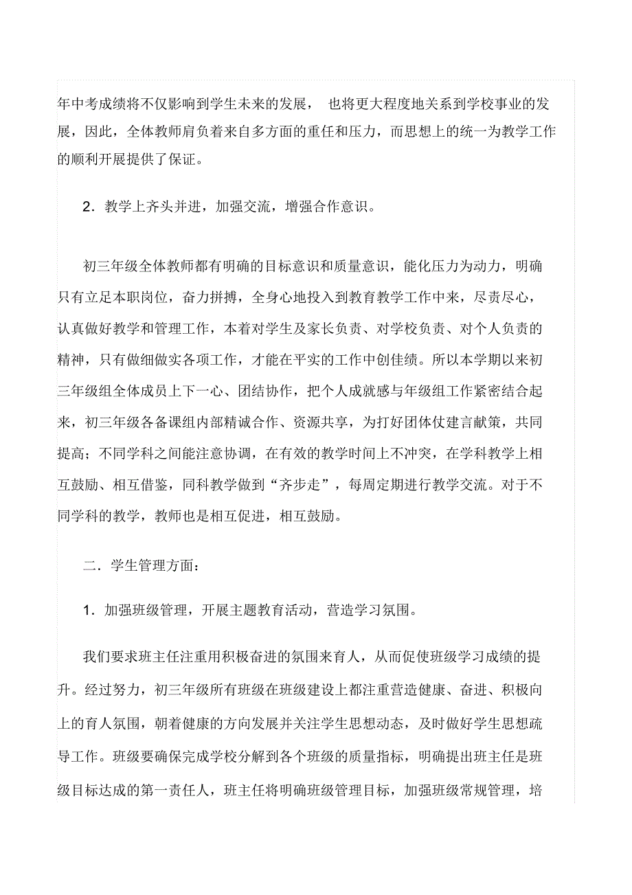 九年级上学期年级组长工作总结1.docx_第2页