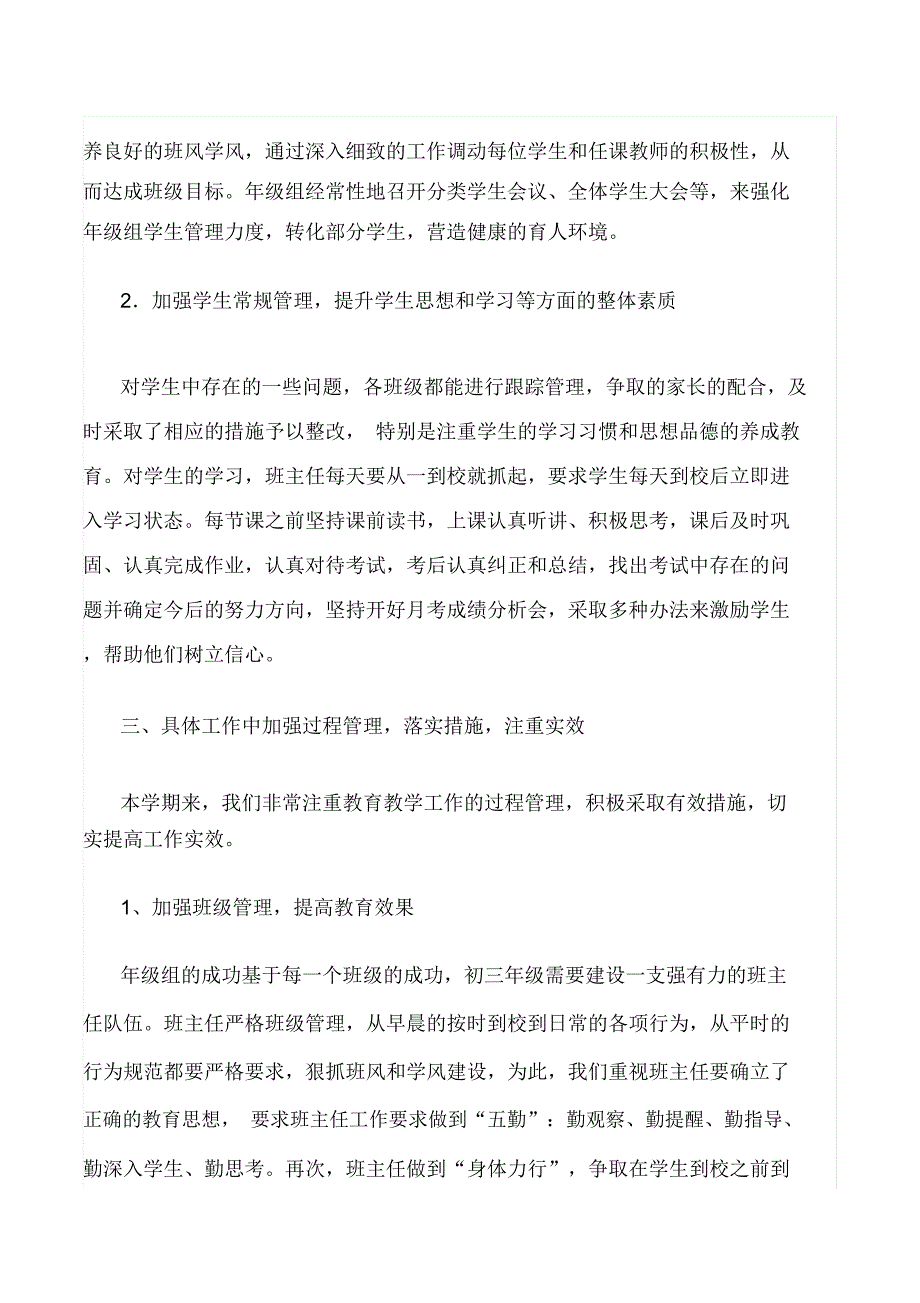 九年级上学期年级组长工作总结1.docx_第3页
