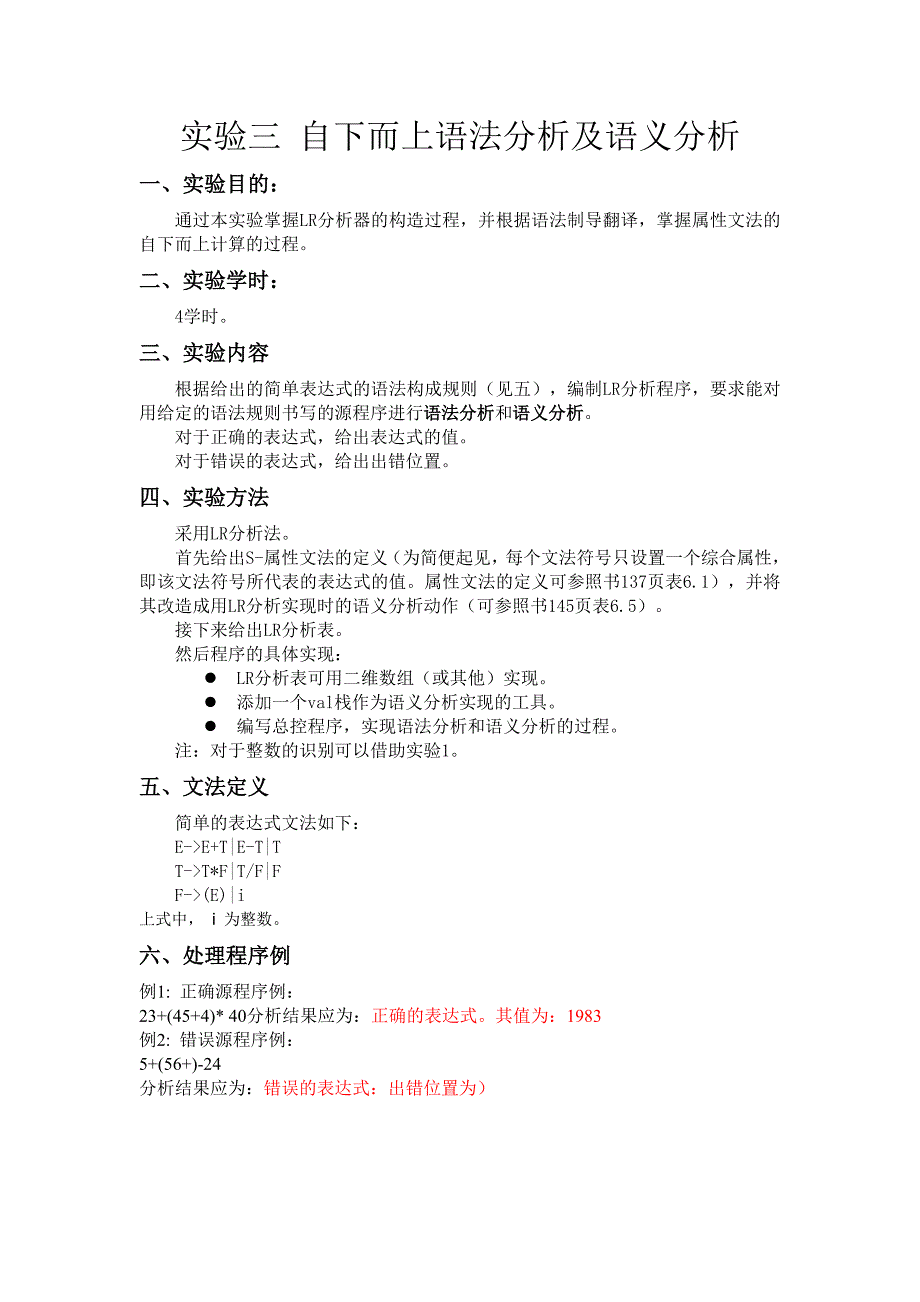 实验三自下而上语法分析及语义分析.doc_第1页