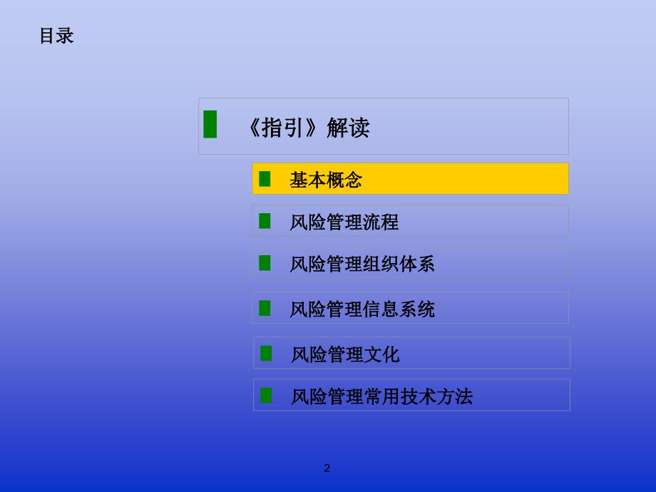 国资委全面风险管理指引解读.ppt_第3页