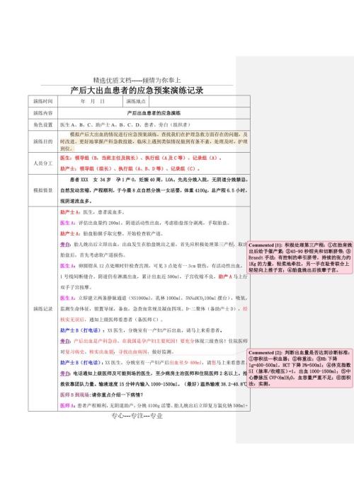 产后大出血患者时应急预案演练记录共5页.doc
