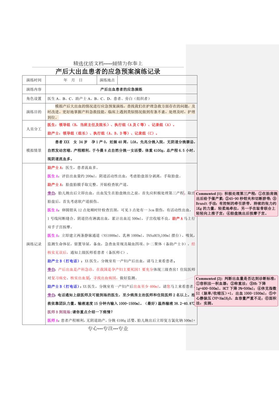 产后大出血患者时应急预案演练记录共5页.doc_第1页