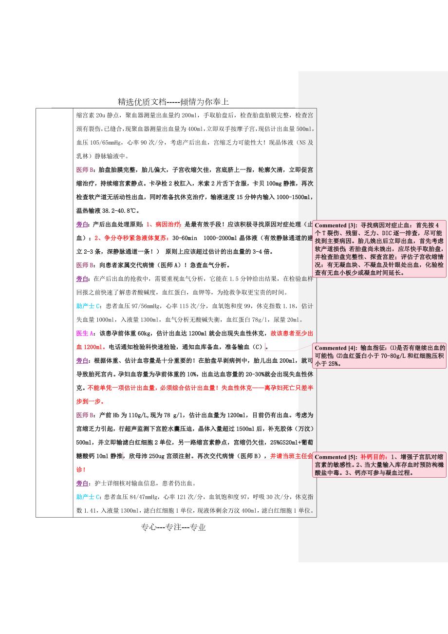 产后大出血患者时应急预案演练记录共5页.doc_第2页