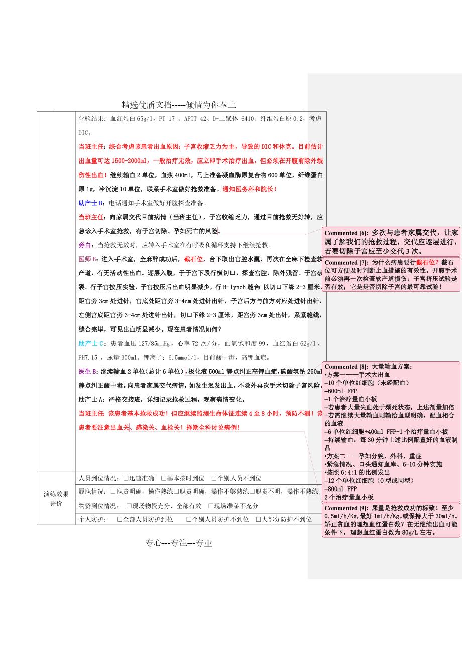 产后大出血患者时应急预案演练记录共5页.doc_第3页
