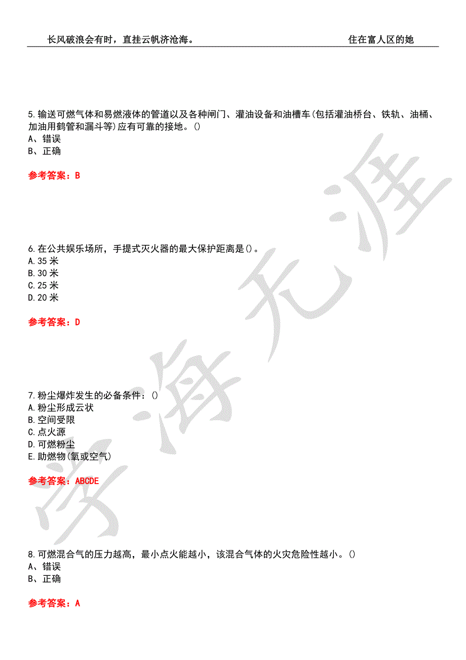 东北大学21安全技术与管理防火防爆期末考核试题库2附带答案.docx_第2页