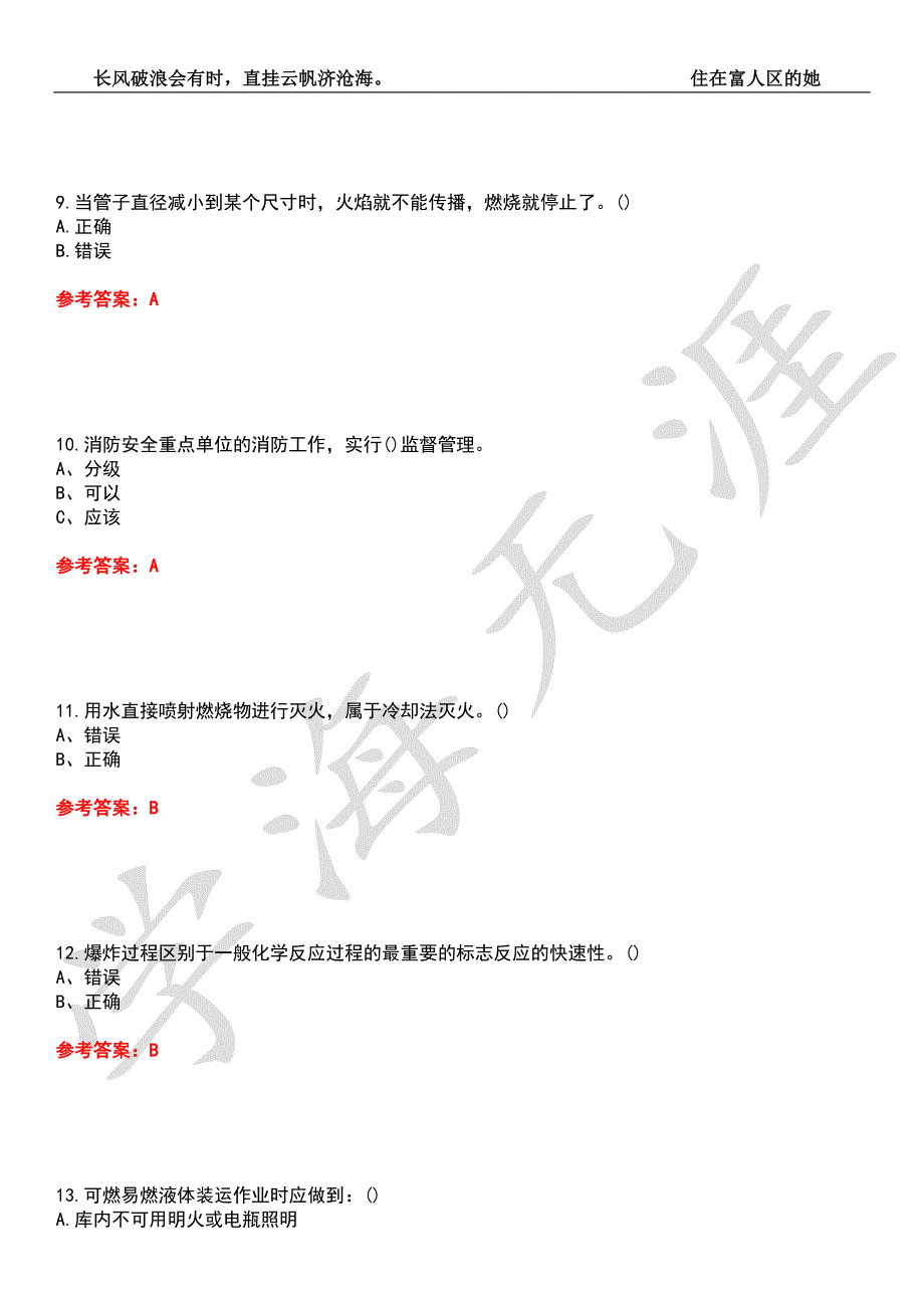 东北大学21安全技术与管理防火防爆期末考核试题库2附带答案.docx_第3页