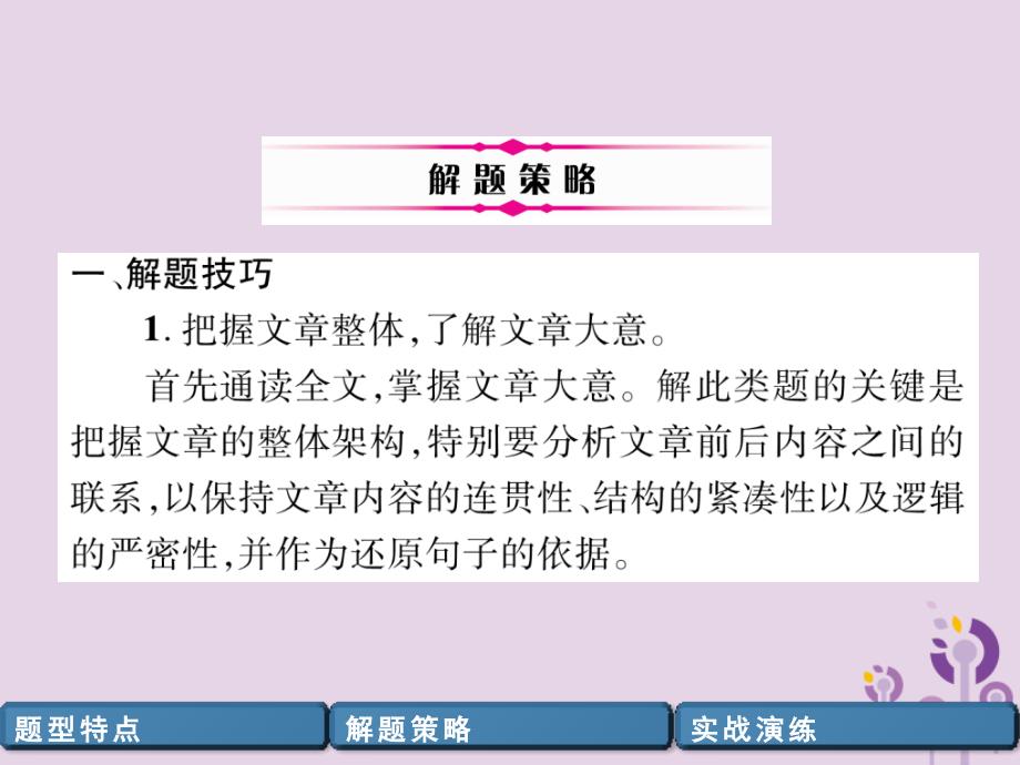 宜宾专版中考英语二轮复习题型五还原句子2课件.ppt_第3页