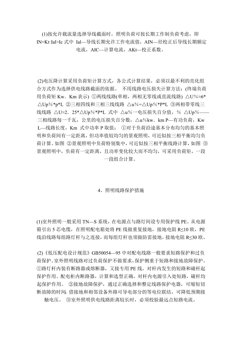 室外照明设计规范说明.doc_第2页