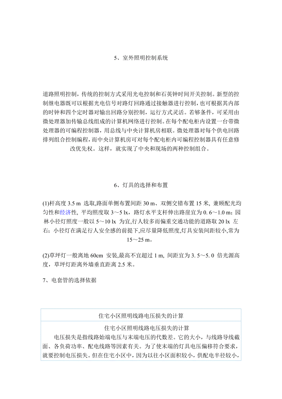 室外照明设计规范说明.doc_第3页