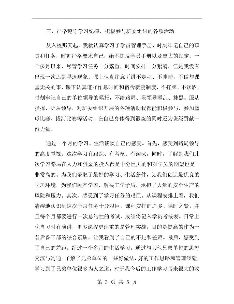 后备人才培养工作总结.doc_第3页