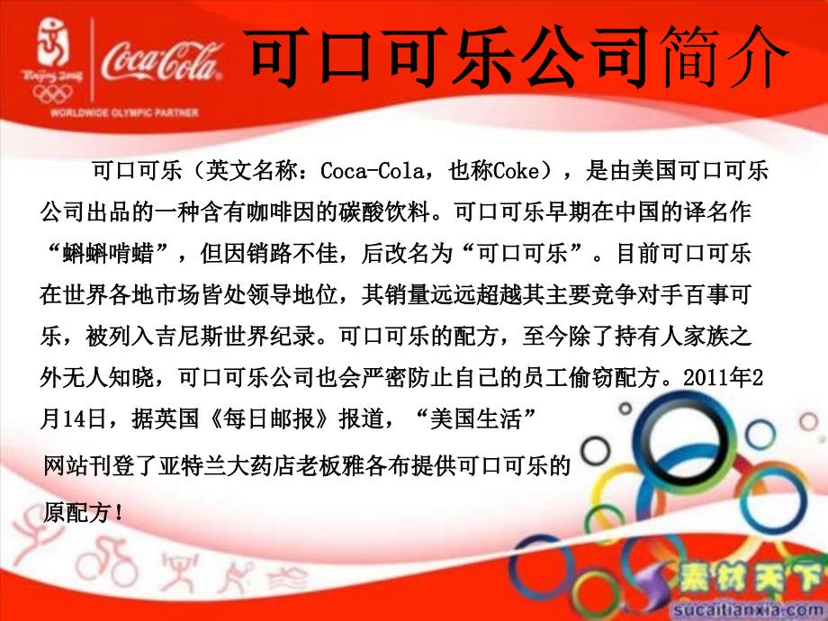 可口可乐供应链模式分析.ppt_第2页
