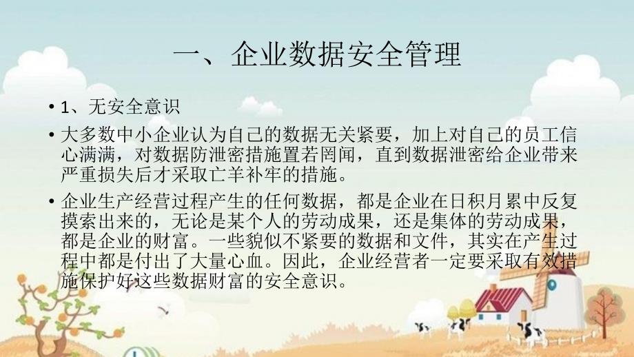 企业数据安全管理方案.ppt_第2页