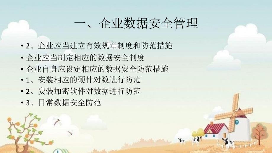 企业数据安全管理方案.ppt_第3页