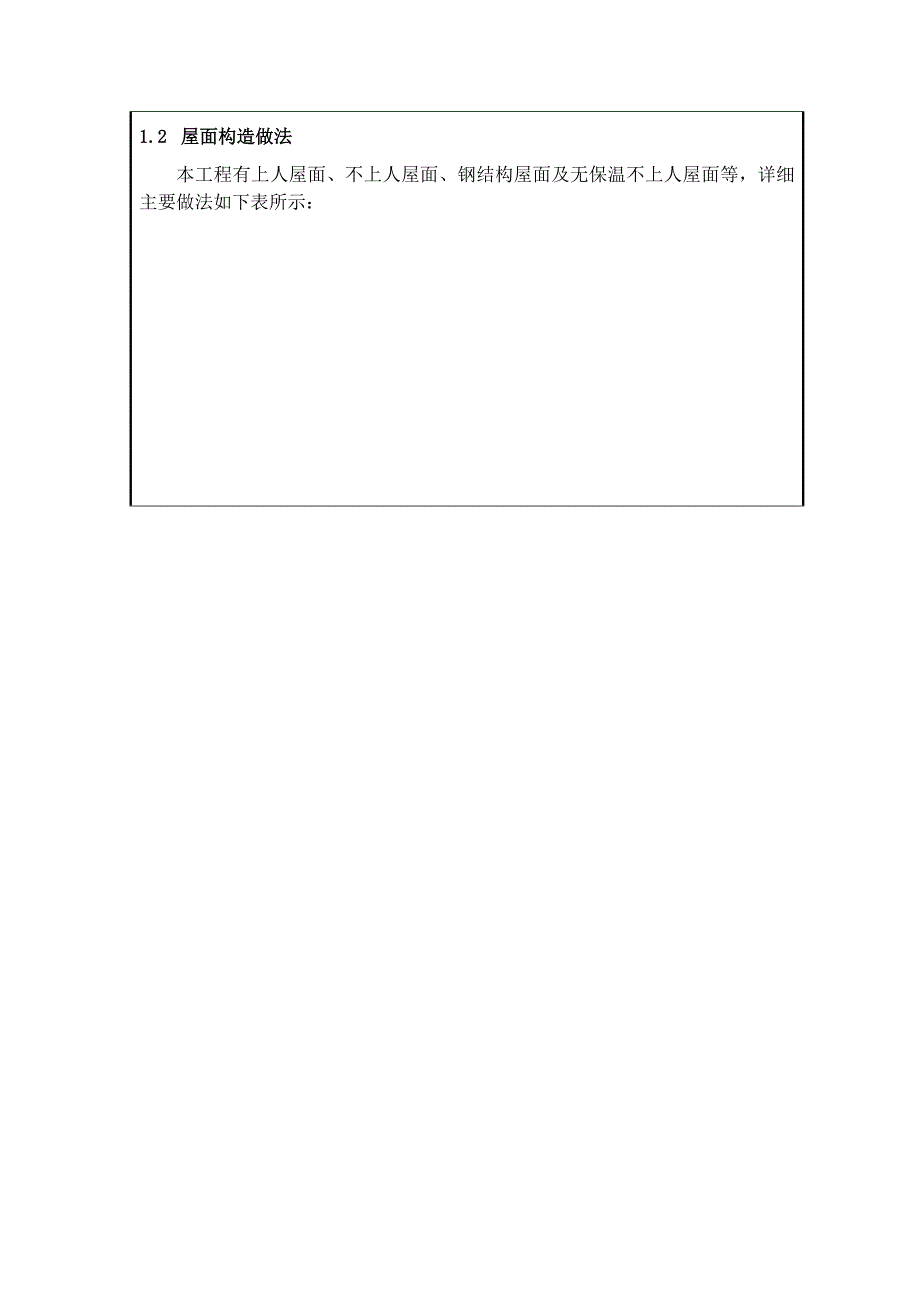 中建三局屋面防水施工技术交底.doc_第2页