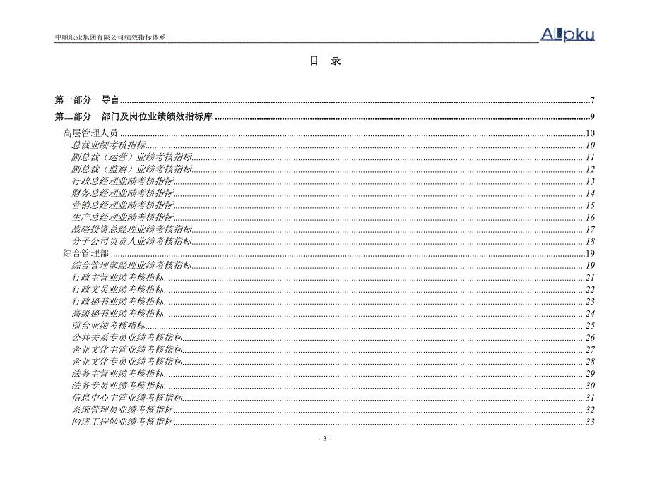 中顺纸业考核指标设计方案.doc_第3页