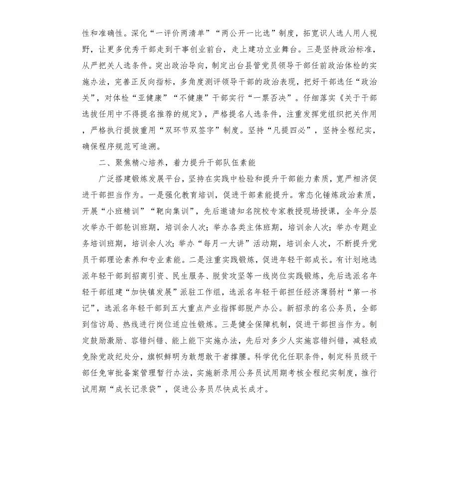 县委2021选人用人工作报告.docx_第2页