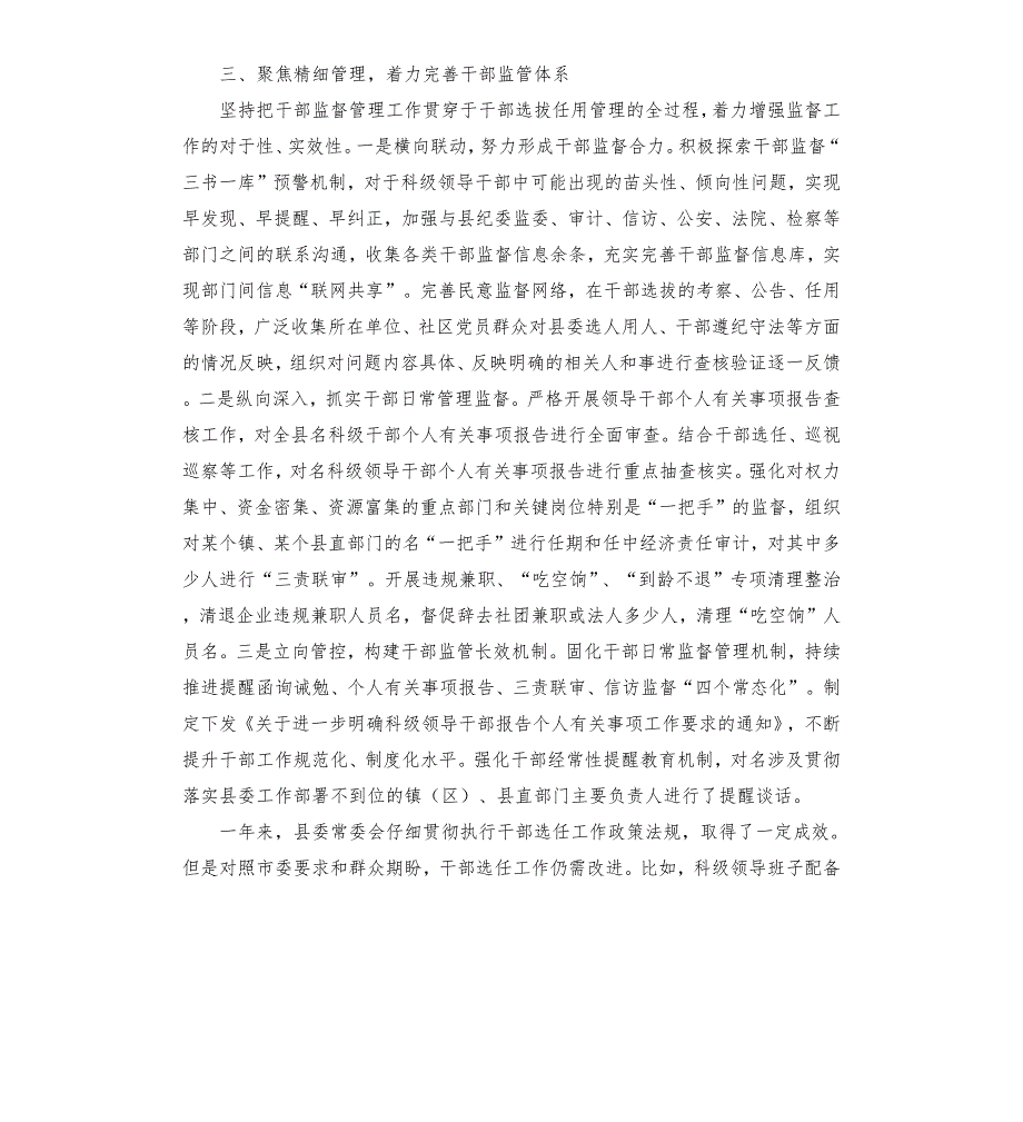 县委2021选人用人工作报告.docx_第3页
