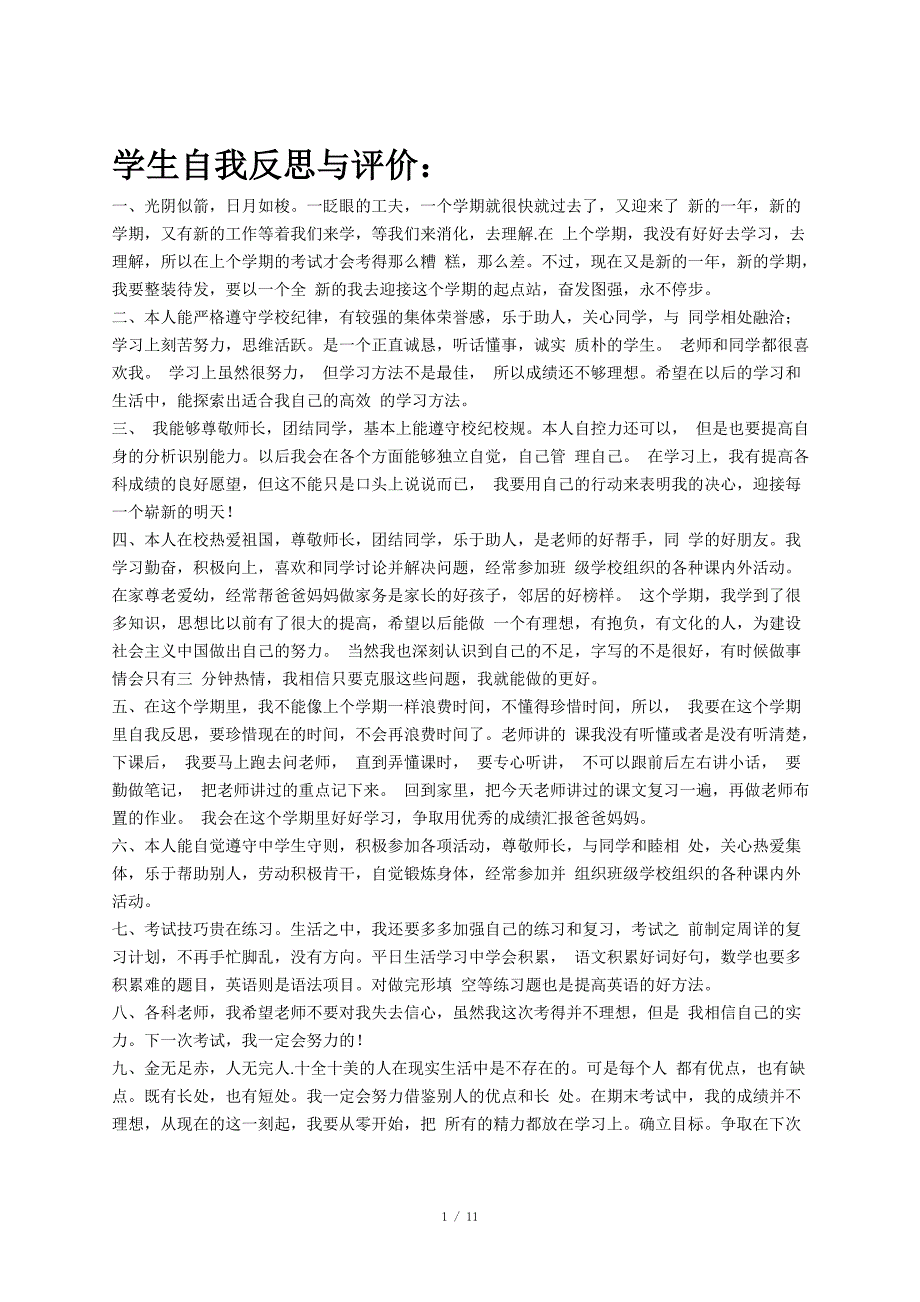 学生成长记录手册填写初中.doc_第1页