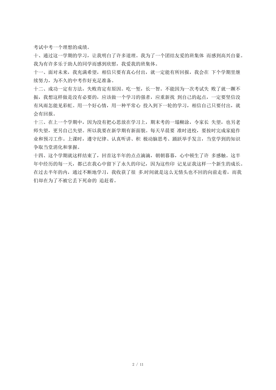 学生成长记录手册填写初中.doc_第2页