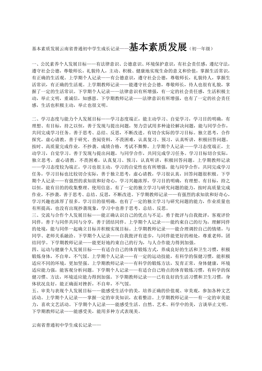 学生成长记录手册填写初中.doc_第3页