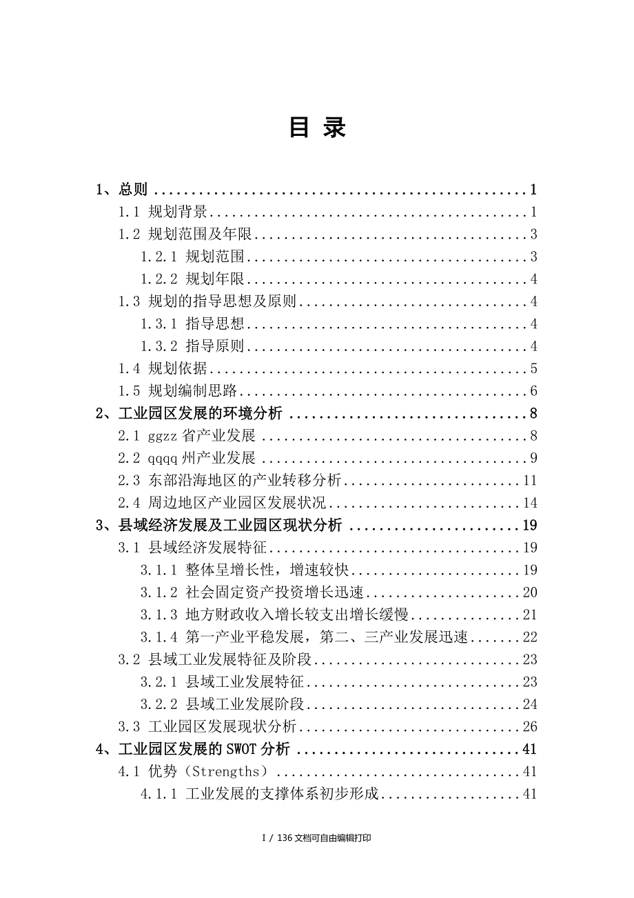 县工业园区产业发展规划.doc_第2页
