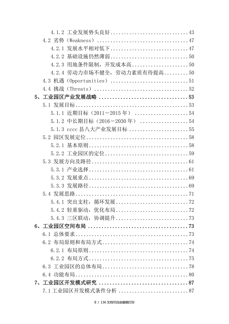 县工业园区产业发展规划.doc_第3页