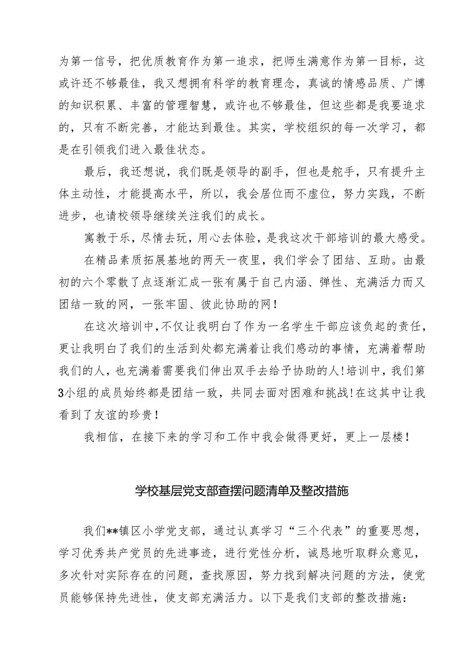 2025年学校党总支巡察整改专题民主生活会个人对照检查材料（共四篇选择）.docx_第2页