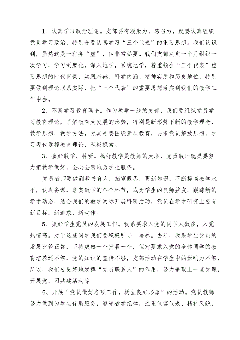 2025年学校党总支巡察整改专题民主生活会个人对照检查材料（共四篇选择）.docx_第3页
