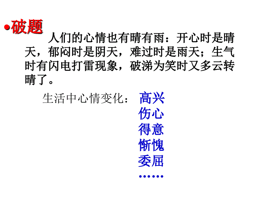 习作心情晴雨表.ppt_第3页