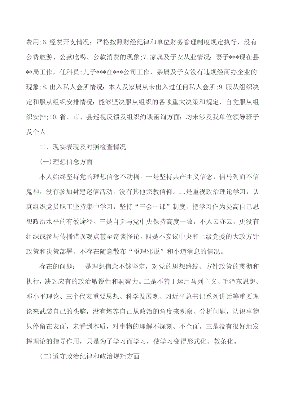 主题学习教育专题民主生活会发言提纲资料.docx_第2页