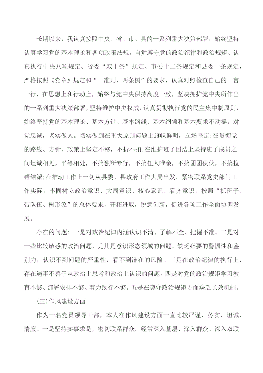 主题学习教育专题民主生活会发言提纲资料.docx_第3页