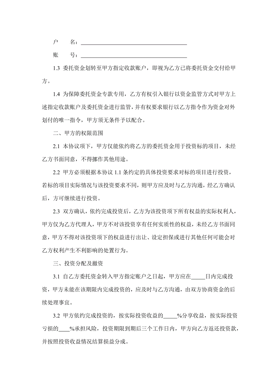 委托投资协议书委托.doc_第2页