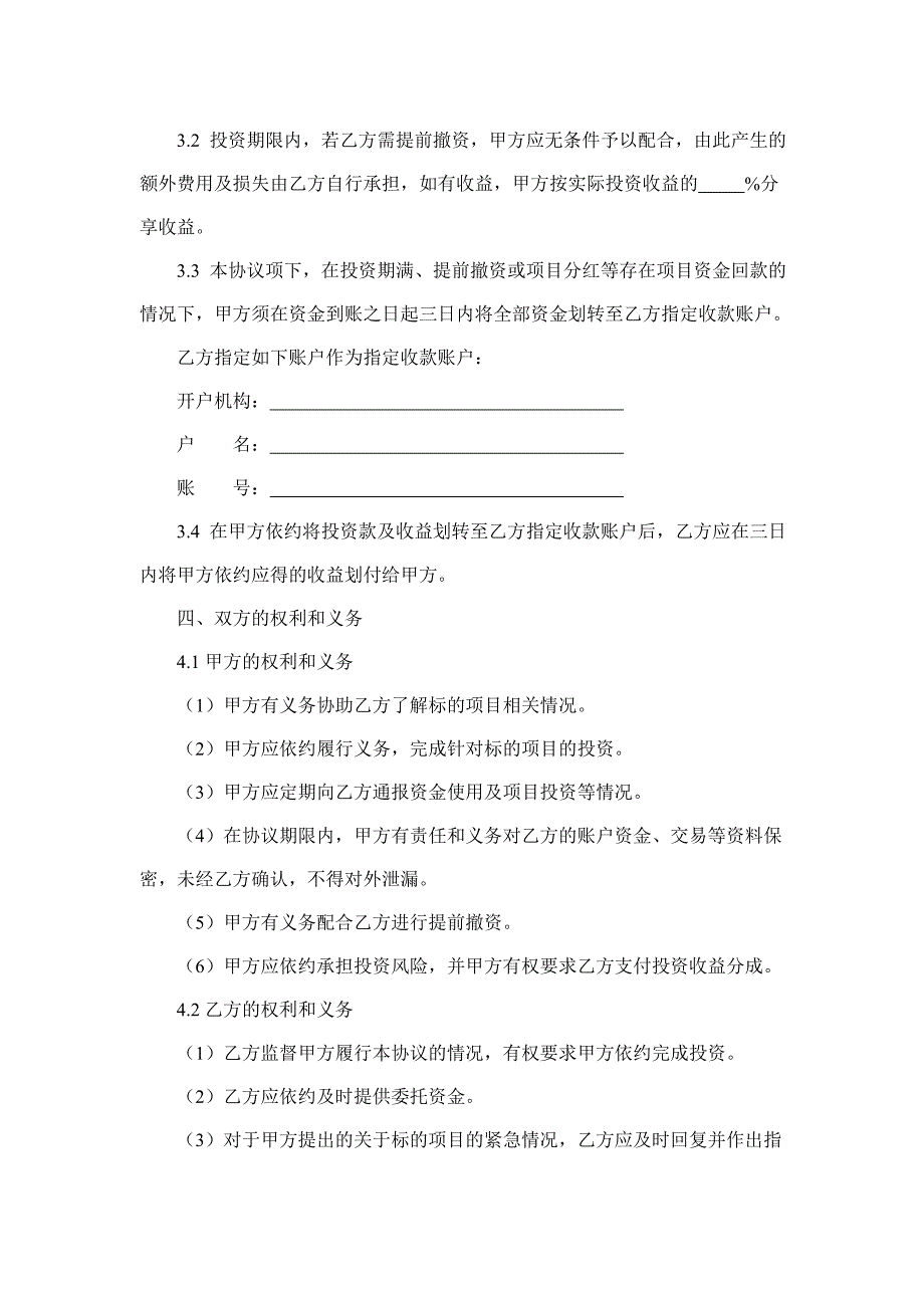 委托投资协议书委托.doc_第3页