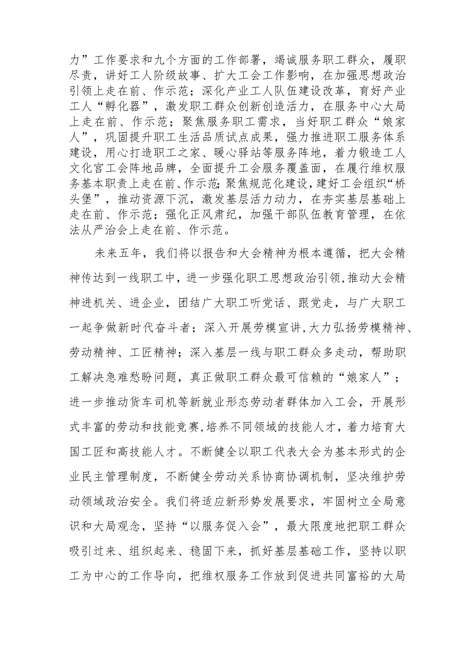 学习中国工会第十八次全国代表大会精神的心得体会15篇.docx_第2页