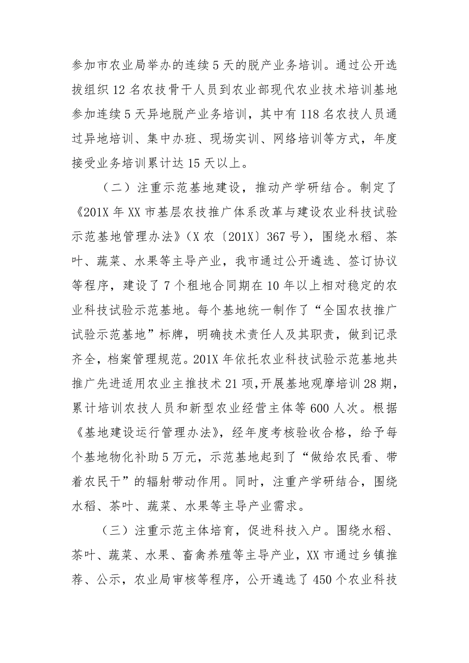 全国基层农技推广补助项目实施情况工作总结.doc_第2页