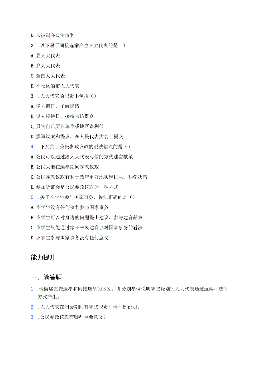 《6 人大代表为人民》分层练习.docx_第2页