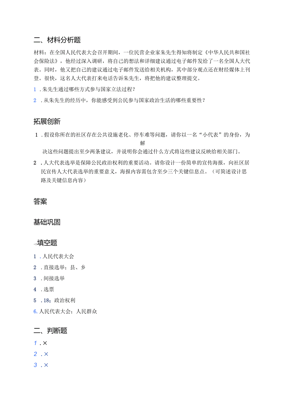 《6 人大代表为人民》分层练习.docx_第3页