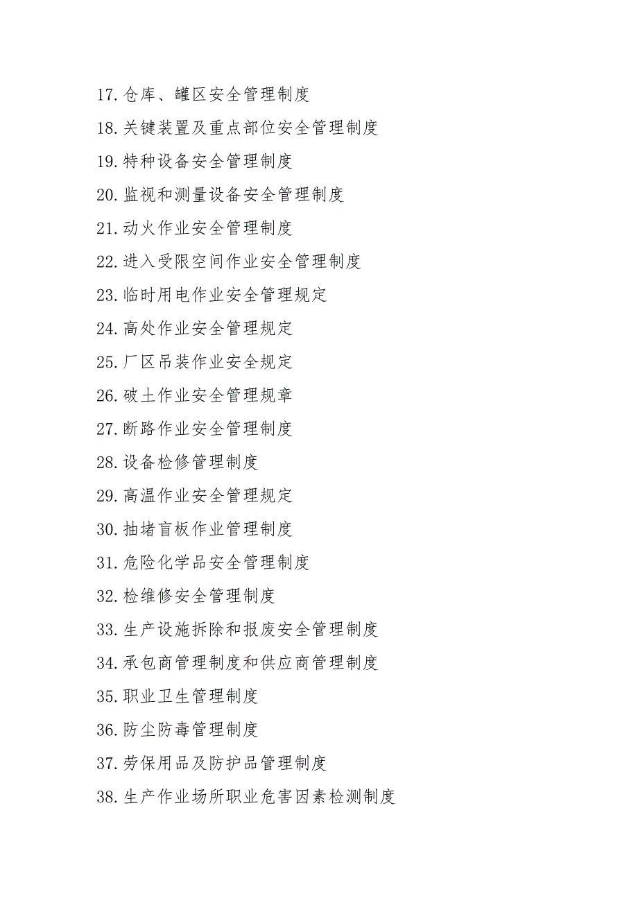 安全生产规章制度清单共6篇.docx_第2页