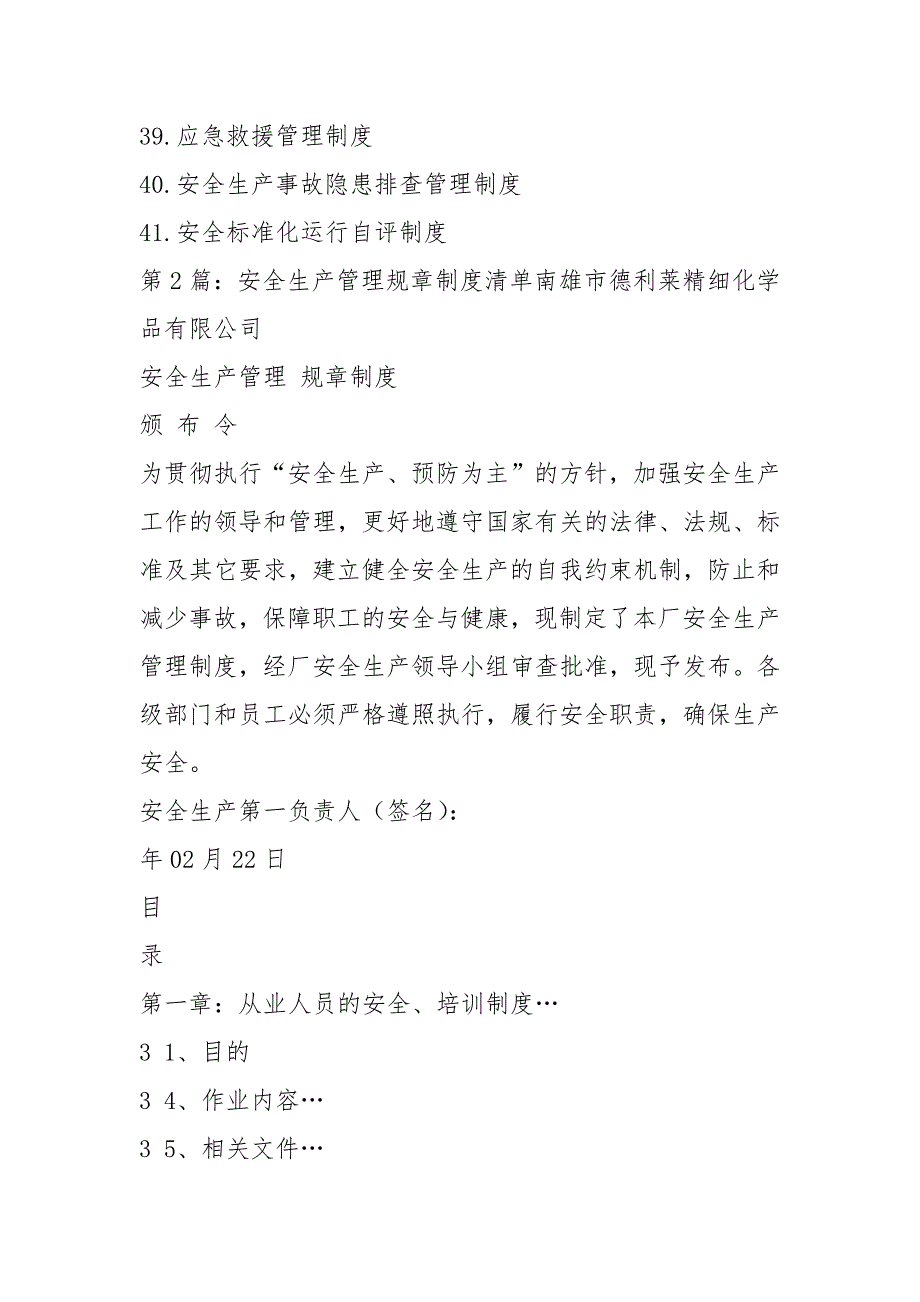 安全生产规章制度清单共6篇.docx_第3页