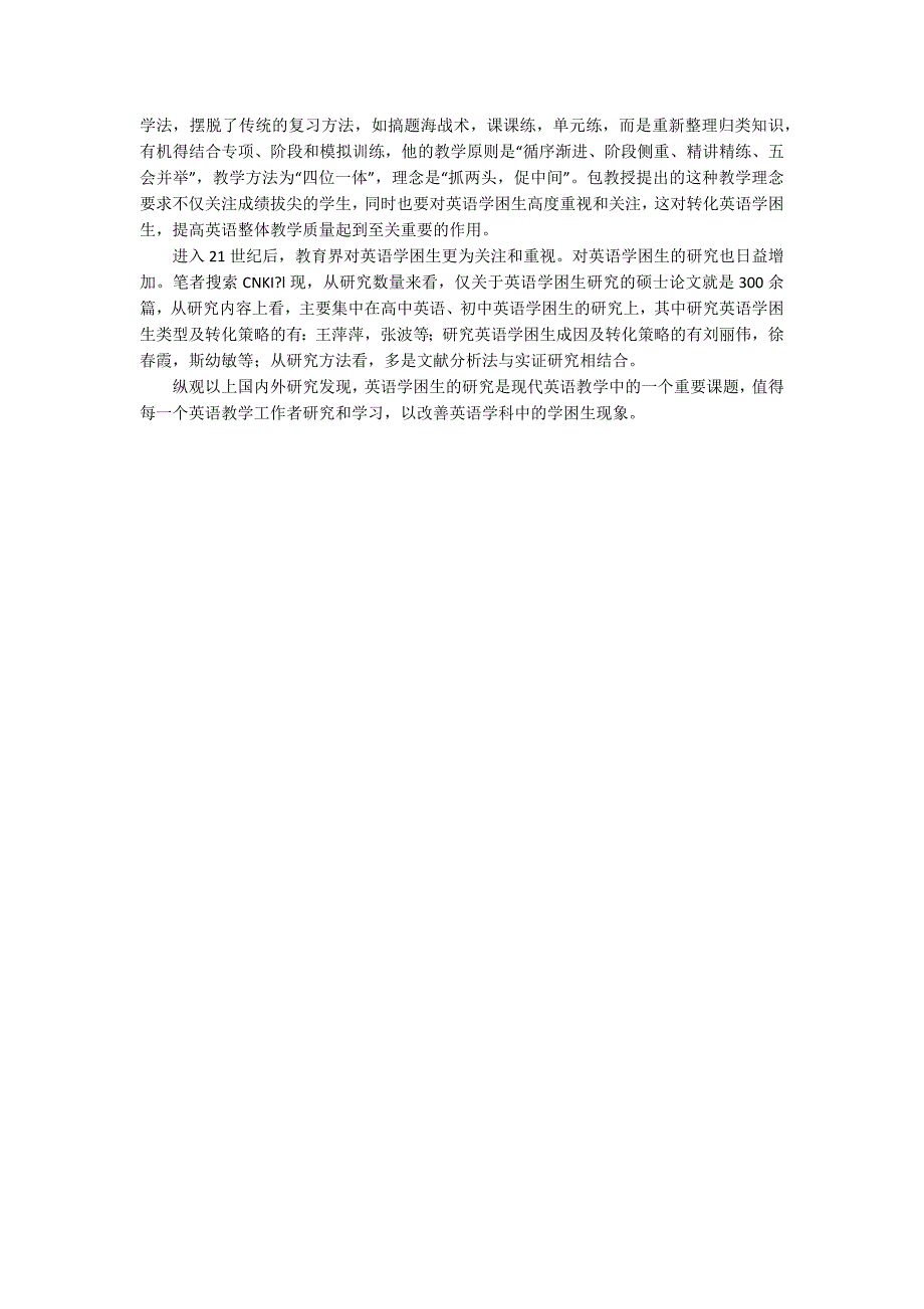 国内外学困生研究现状分析1700字.docx_第2页