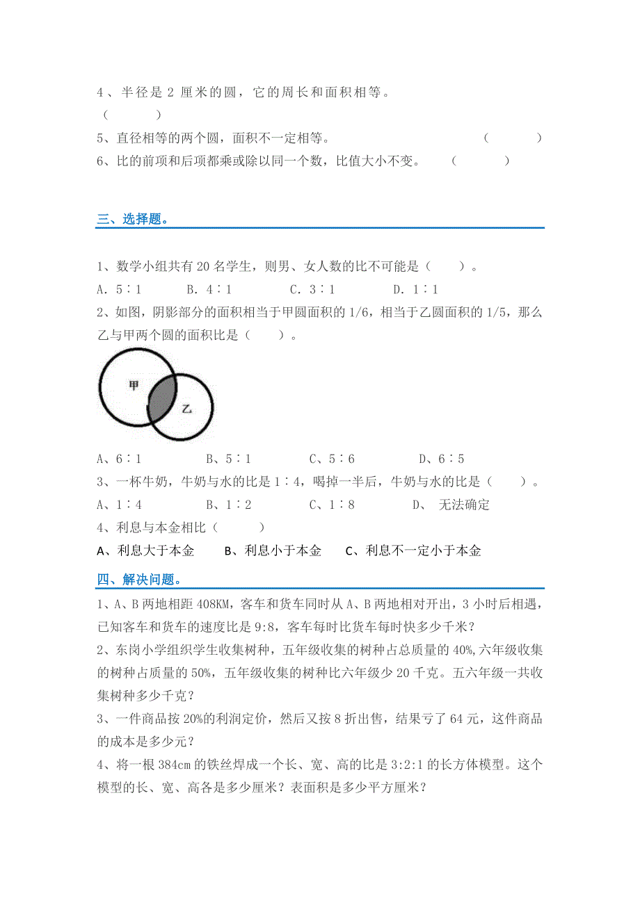 人教版六年级数学上册易错题集锦附答案.docx_第2页
