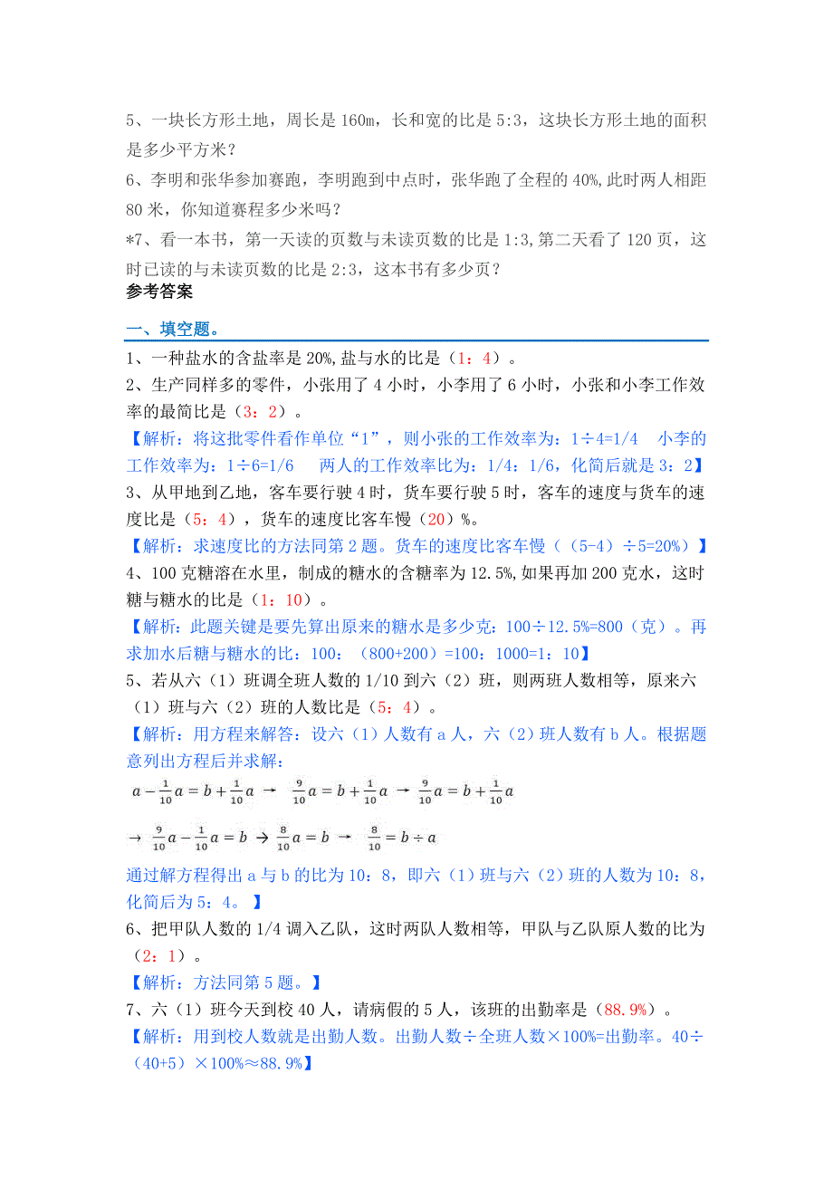 人教版六年级数学上册易错题集锦附答案.docx_第3页