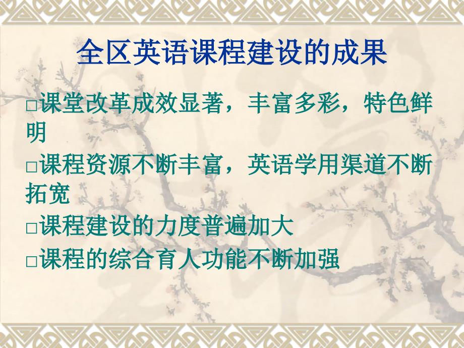 初中英语暑期培训课件.ppt_第2页