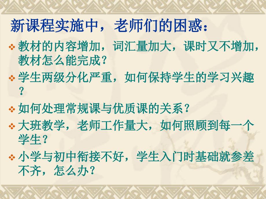 初中英语暑期培训课件.ppt_第3页