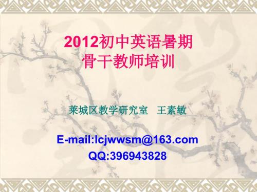 初中英语暑期培训课件.ppt