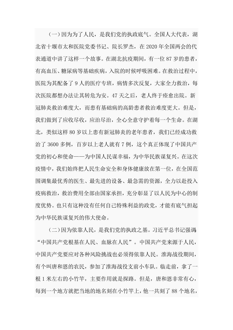 专题党课讲稿坚持人民至上仅供学习.doc_第3页