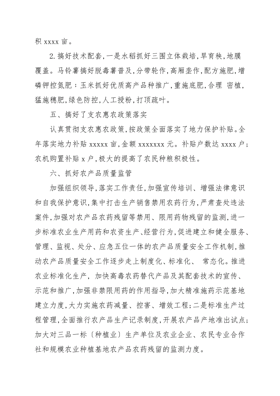 乡镇粮食安全生产工作总结报告.docx_第3页