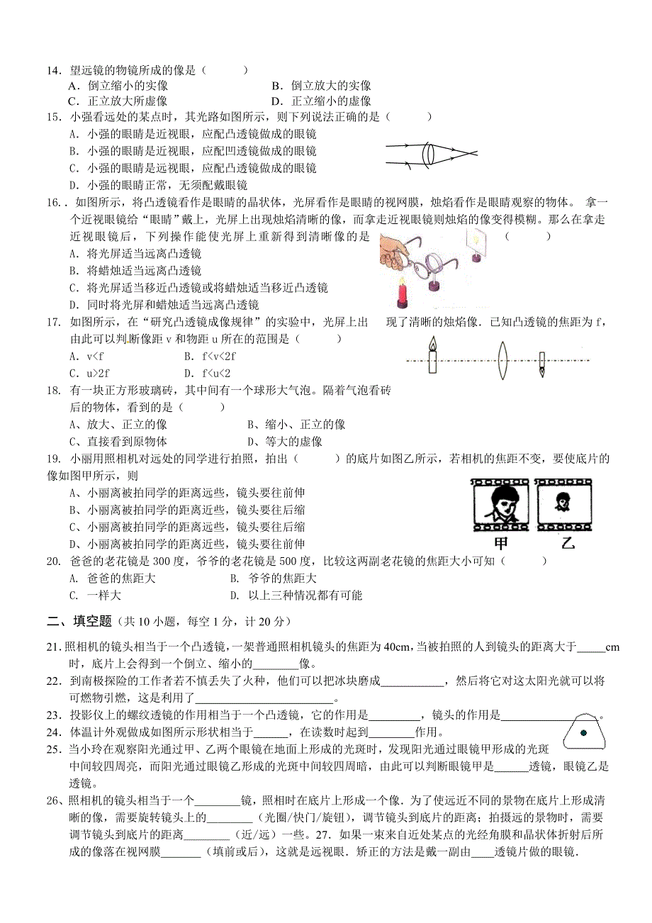 八年级物理透镜的单元测试题.doc_第2页