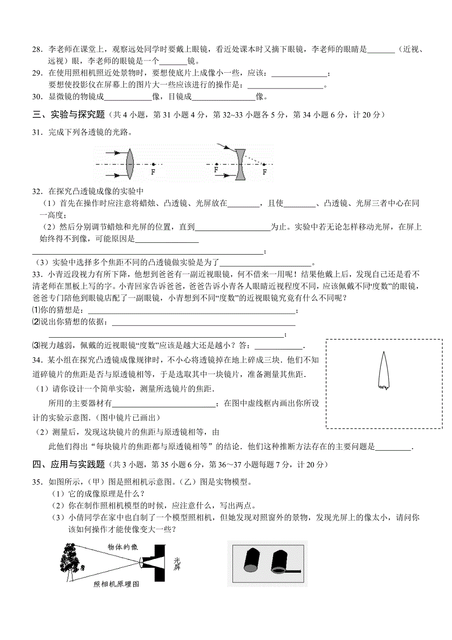 八年级物理透镜的单元测试题.doc_第3页