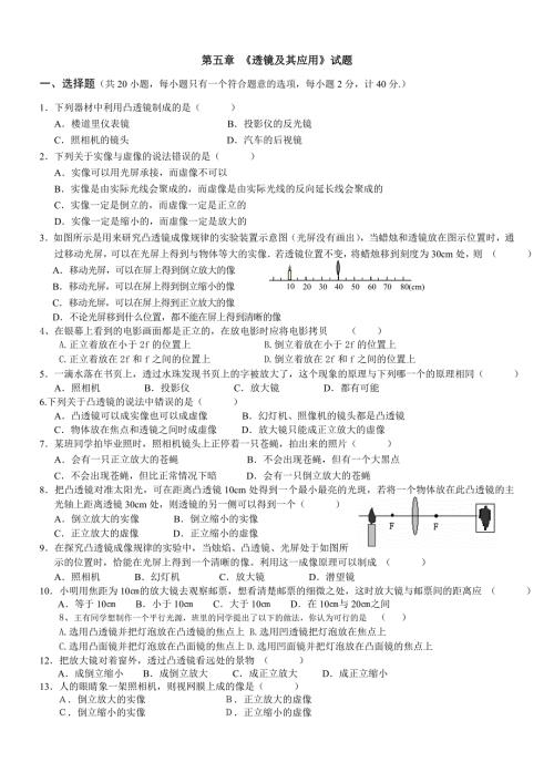 八年级物理透镜的单元测试题.doc